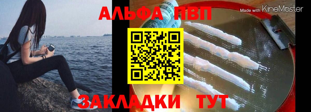 Alpha PVP Crystall  A-PVP мука  Кировск  сколько стоит  Вход с VPN  A PVP VHQ 
