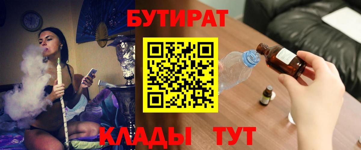 БУТИРАТ BDO Кировск