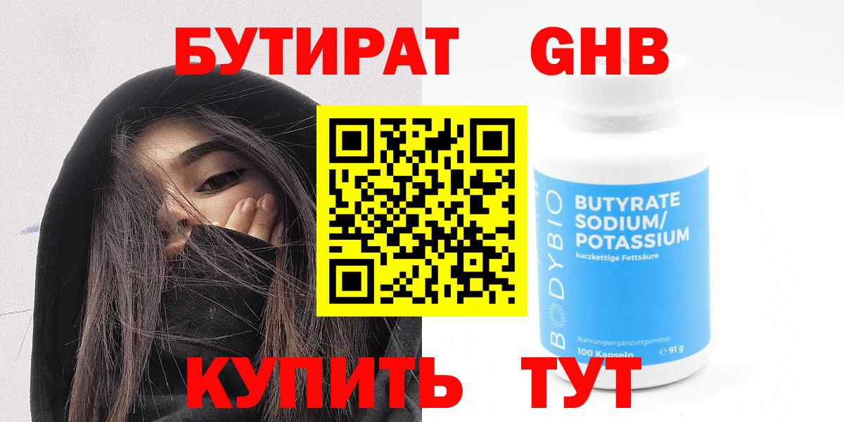 БУТИРАТ  Бутират BDO 33%  Вход с VPN  Кировск 