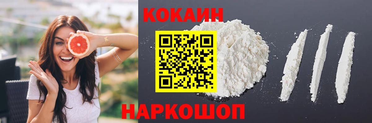 Кировск  КОКАИН  КОКАИН FishScale  Вход с VPN  КОКАИН 97% 