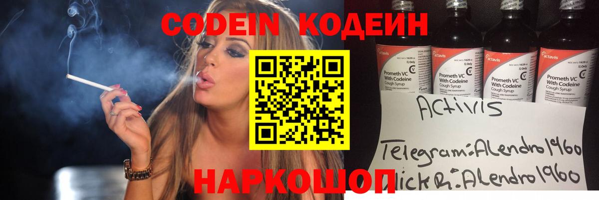 Кировск  Кодеиновый сироп Lean Purple Drank  Вход с VPN  Кодеин Purple Drank 