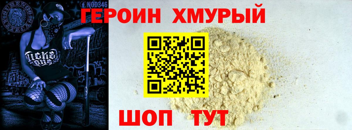 Кировск  ГЕРОИН хмурый  Героин  Вход с VPN 