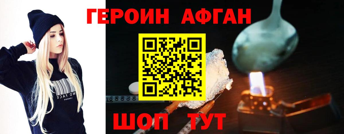 Героин герыч Кировск