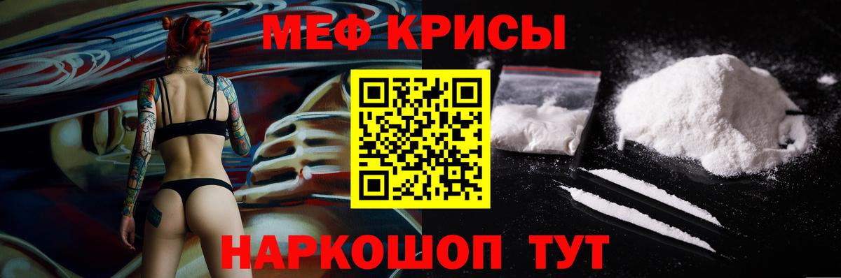 МЯУ-МЯУ мука  Меф кристаллы  Мефедрон  Вход с VPN  Кировск 