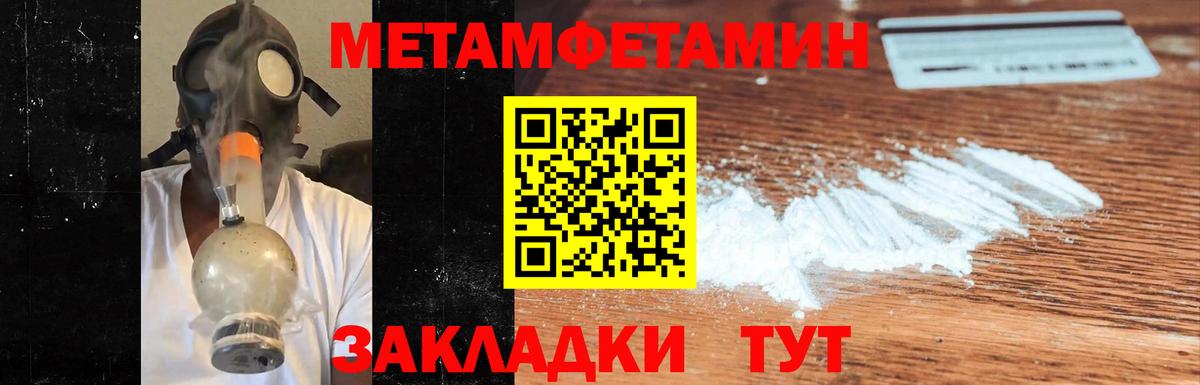 Первитин Methamphetamine Кировск